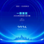 2026科技峰会背景海报