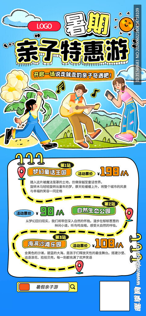 亲子特惠游乐园活动海报