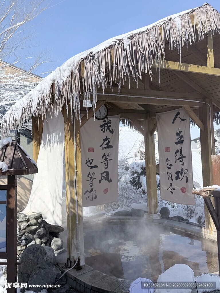 温泉