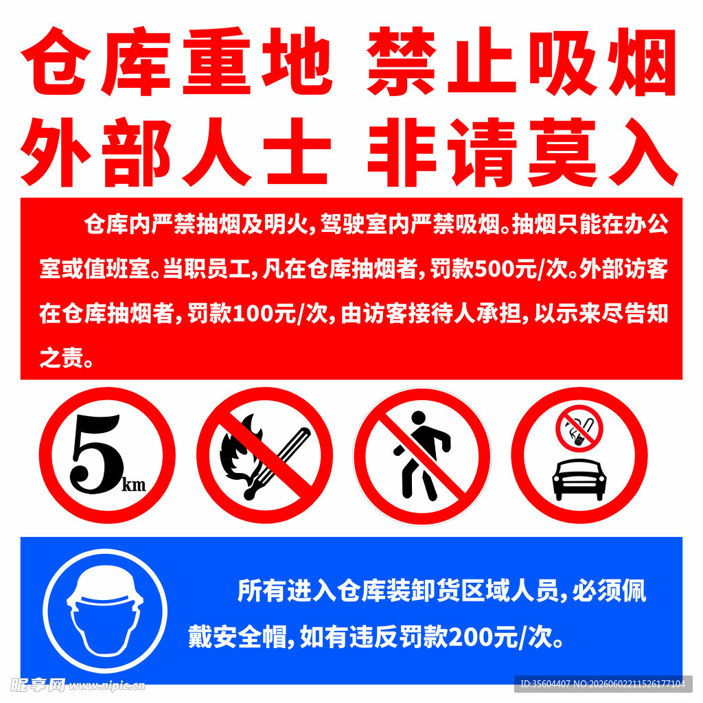 仓库重地安全警示标识牌