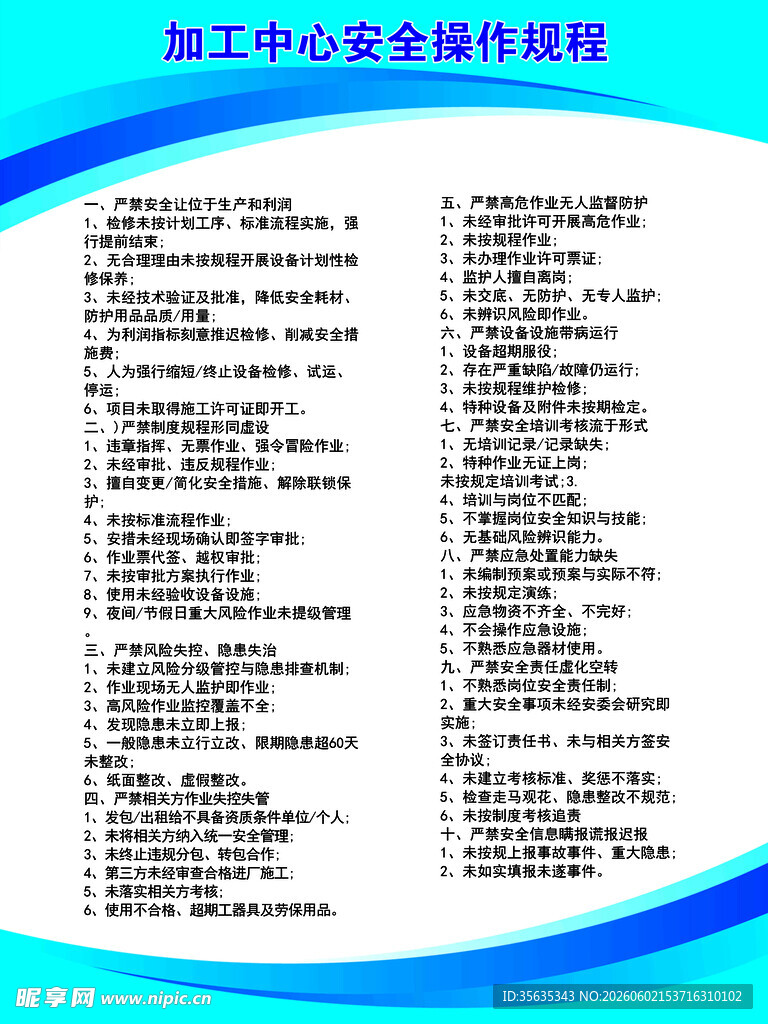 员工中心管理制度牌