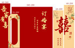 订婚宴