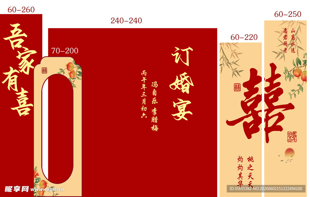 订婚宴
