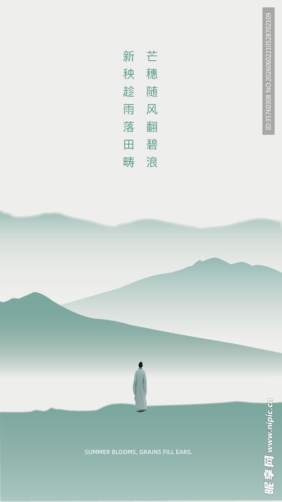 山间独行者与诗意风景
