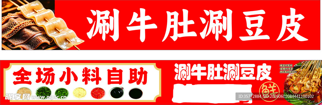涮牛肚