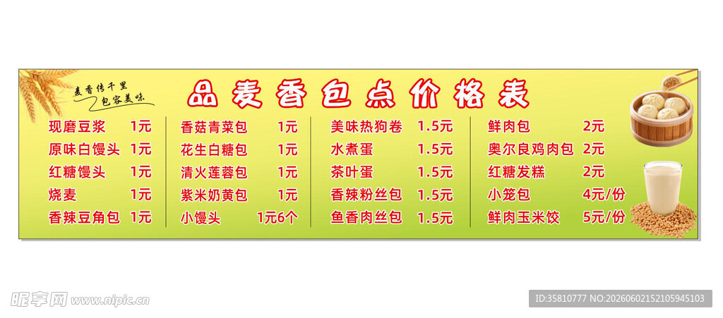 早餐店价格表