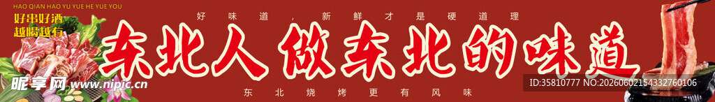 烧烤店门头