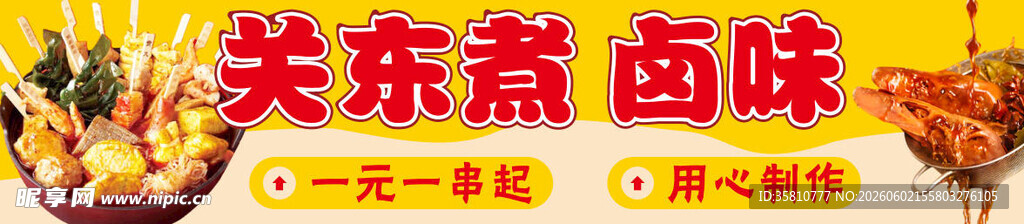 关东煮