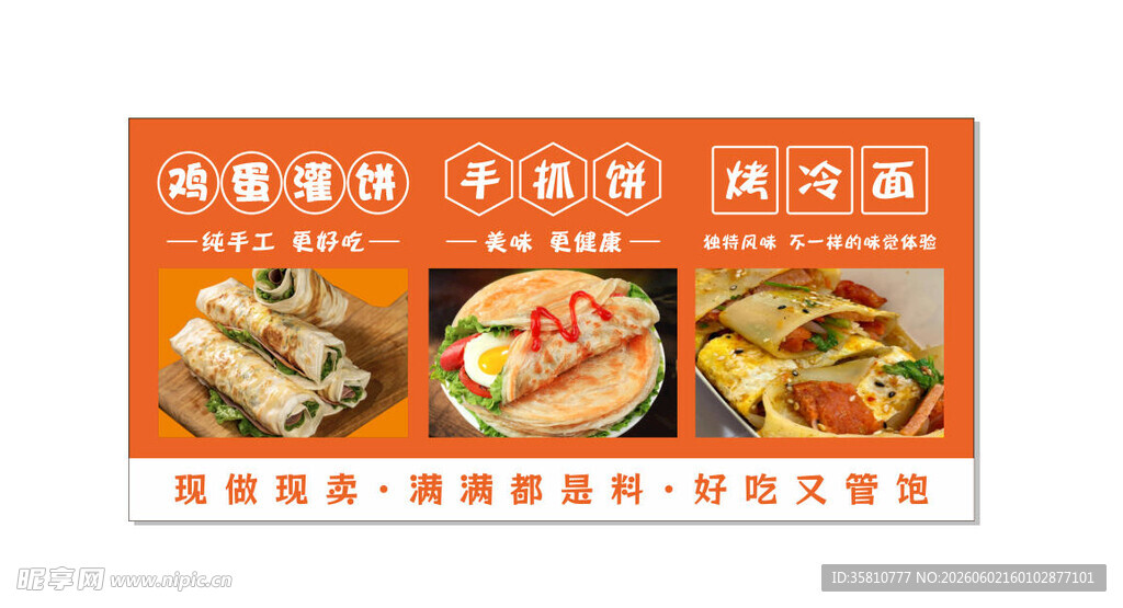 手抓饼