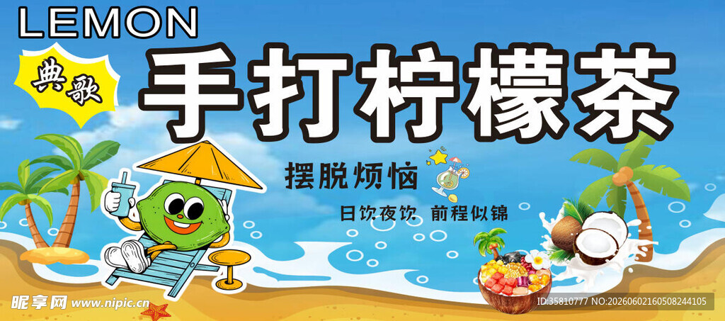手打柠檬茶
