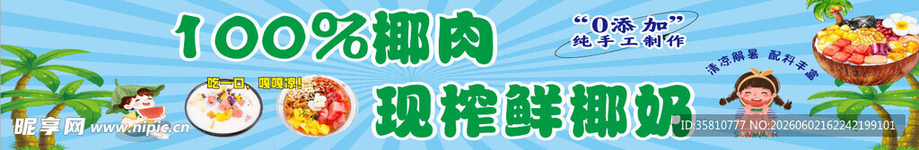 现榨鲜椰奶