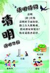 清明习俗宣传海报