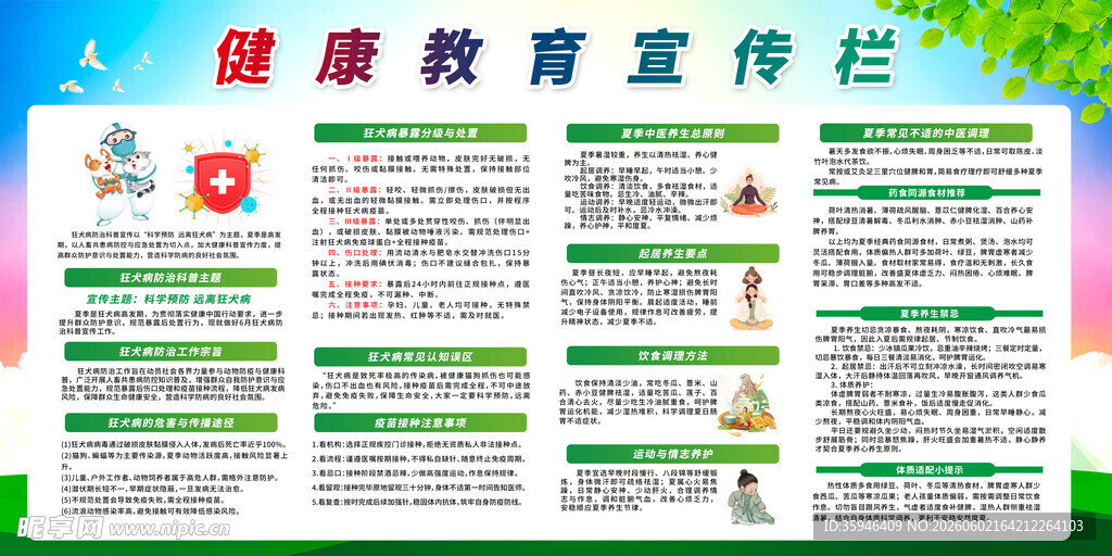 宣传栏