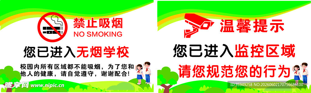 无烟学校监控区域