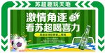 苏超打卡墙