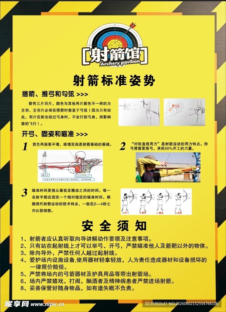 射箭馆展板