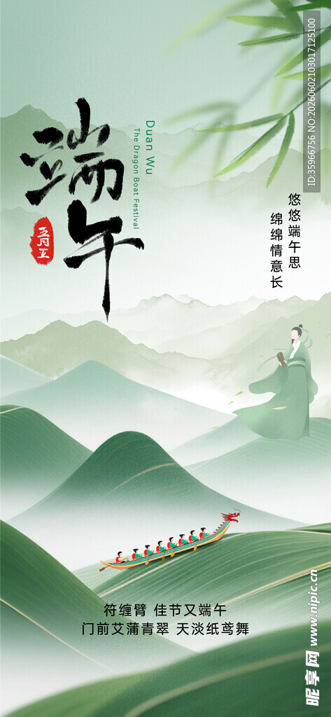 端午佳节