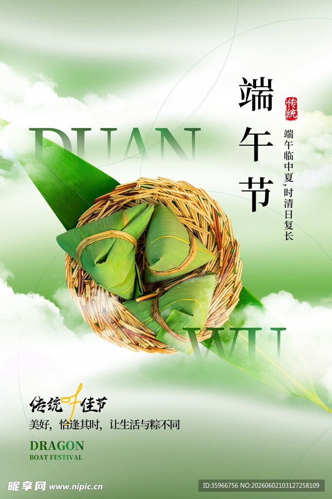 端午佳节