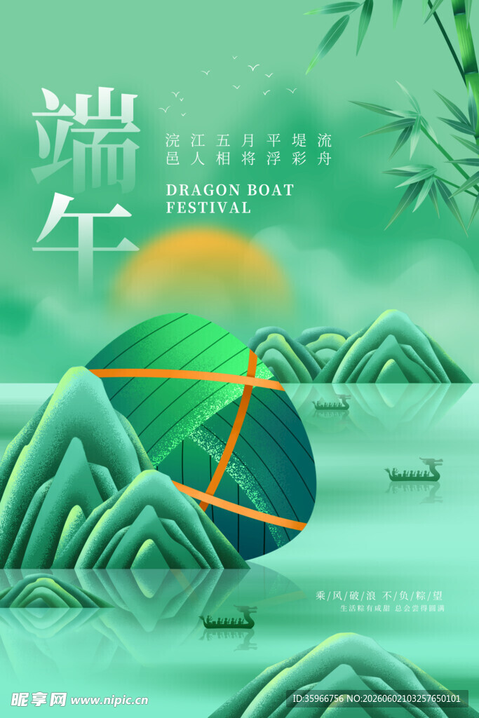 端午佳节