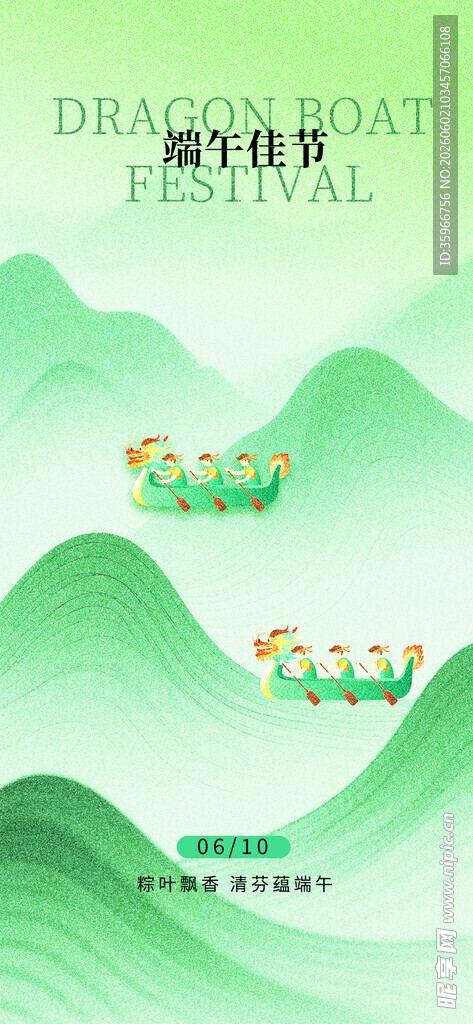 端午佳节
