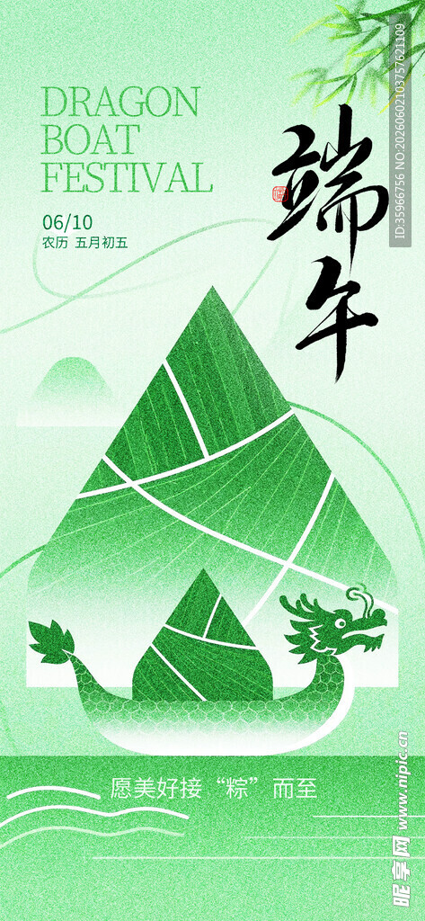 端午佳节