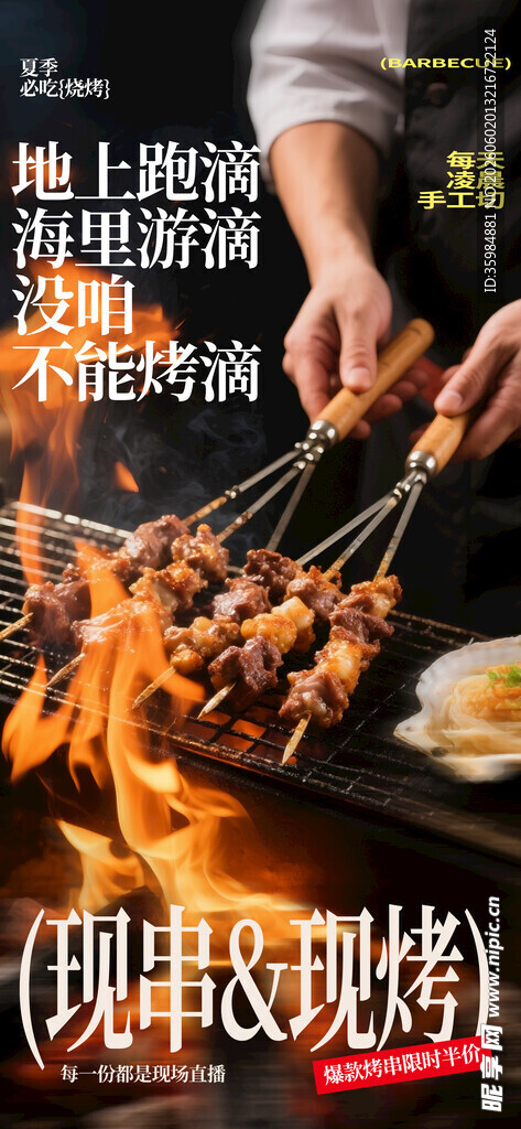 烧烤 