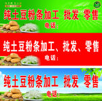纯土豆粉条