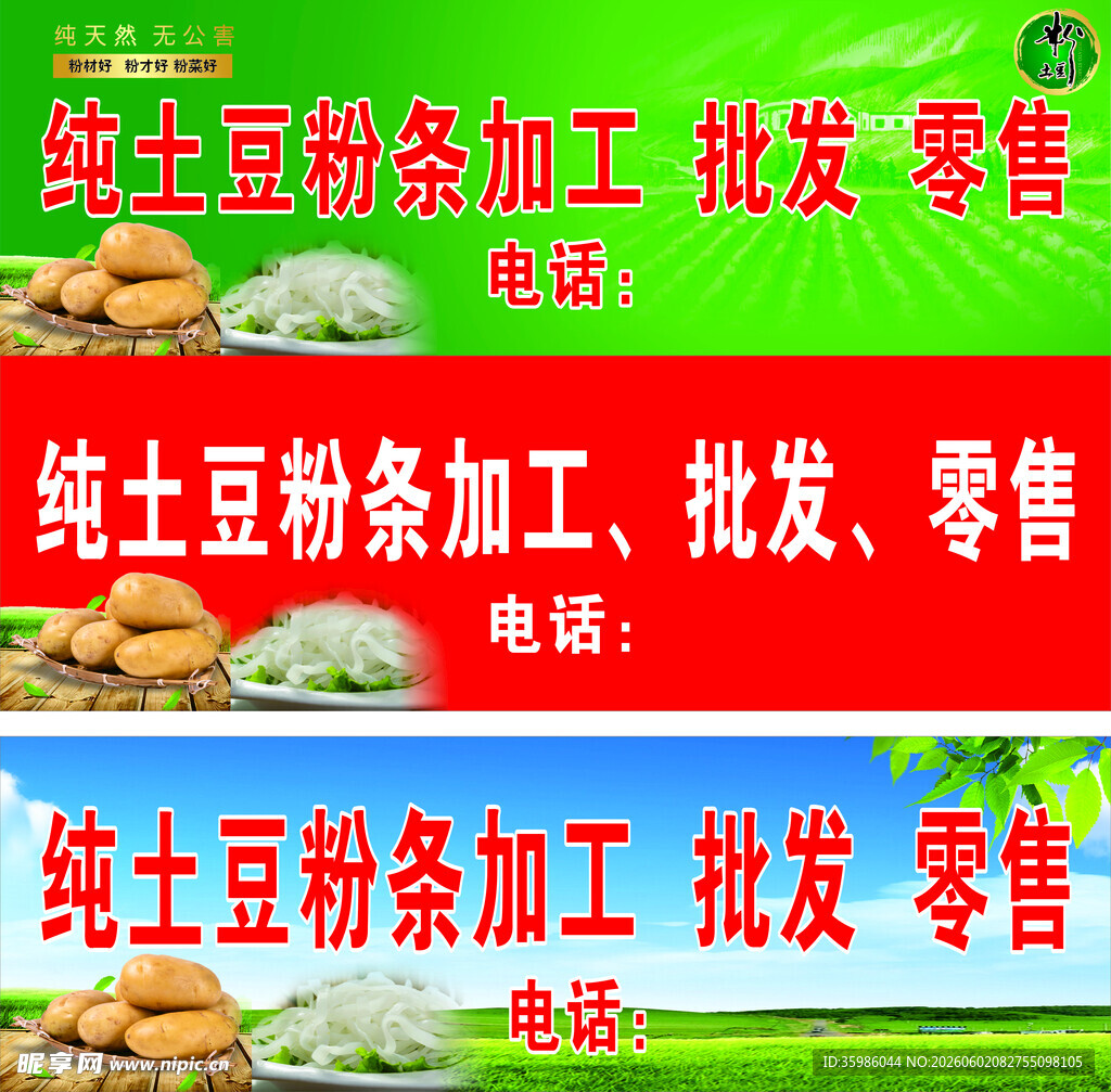 纯土豆粉条