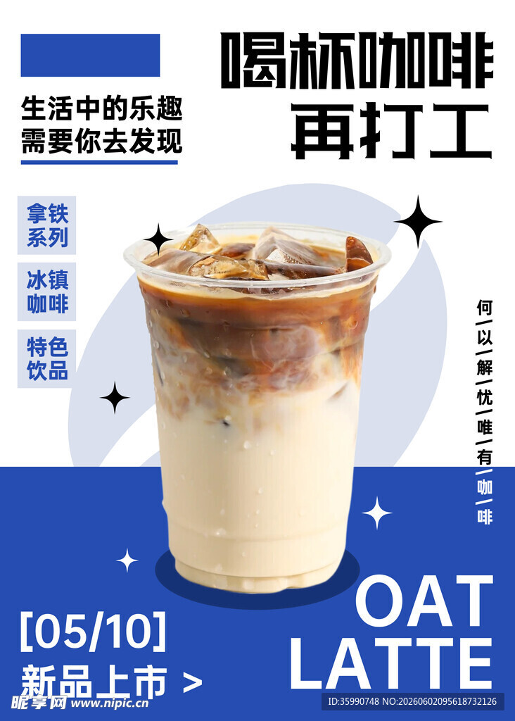 咖啡海报
