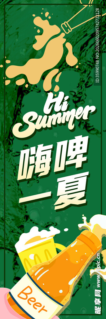 啤酒节