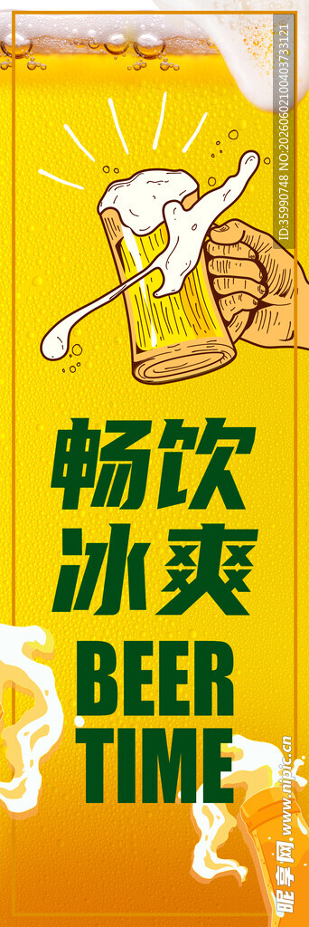 啤酒海报