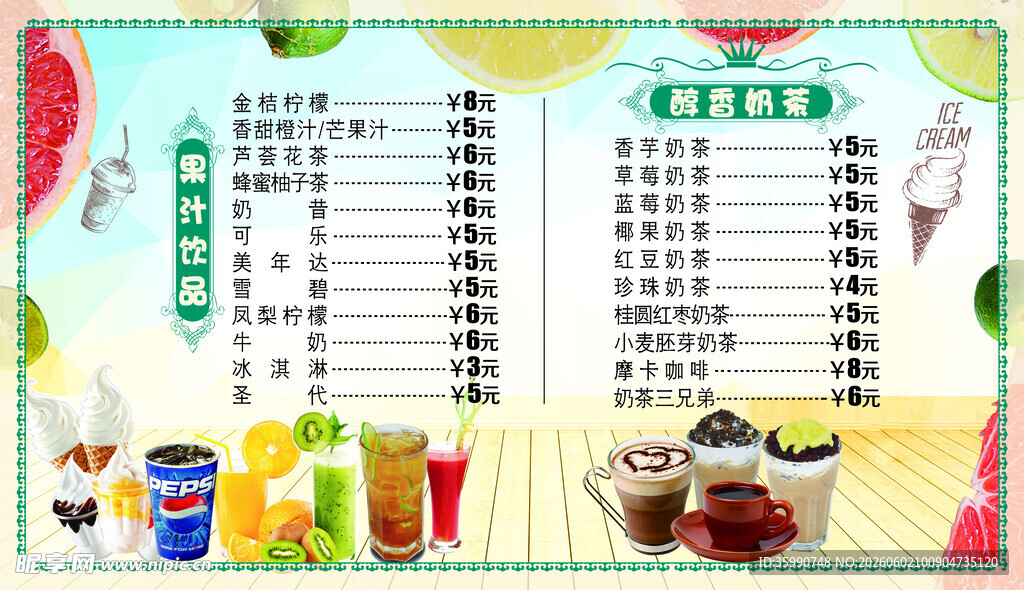 奶茶菜单 
