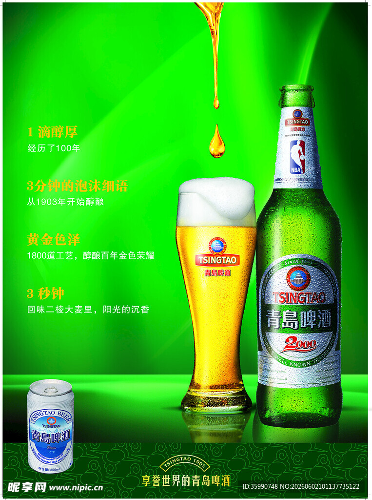 啤酒海报