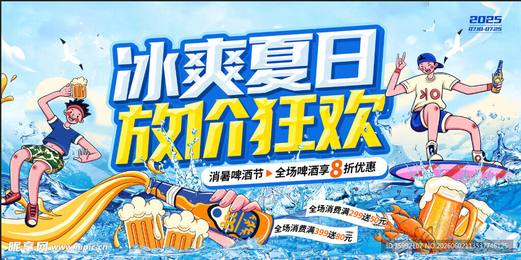 啤酒节 