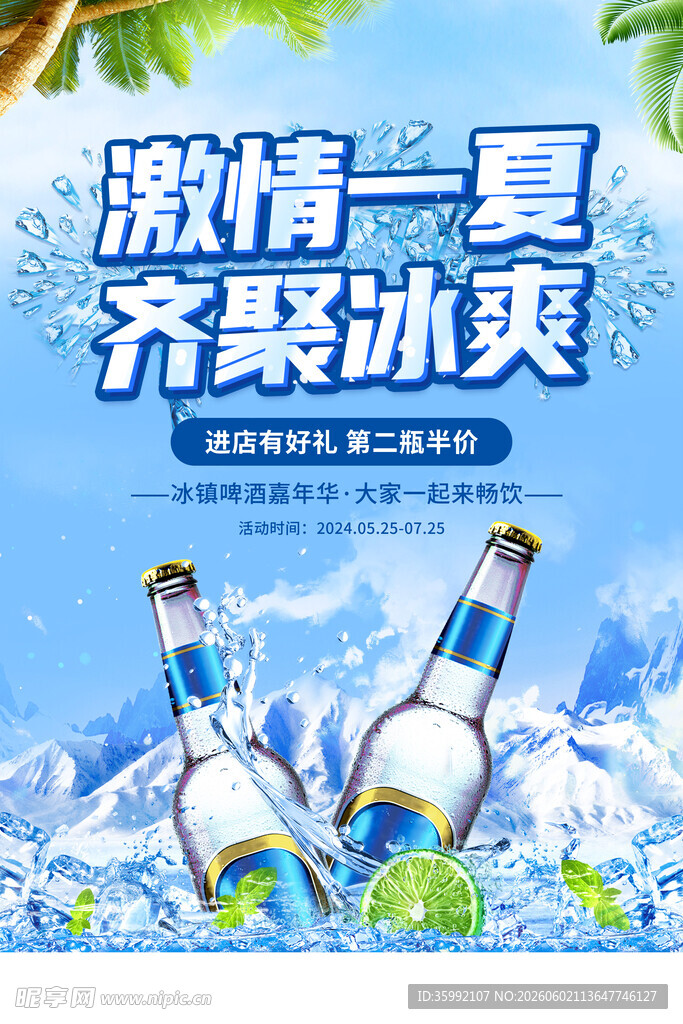 啤酒节