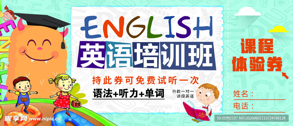 英语培训体验券