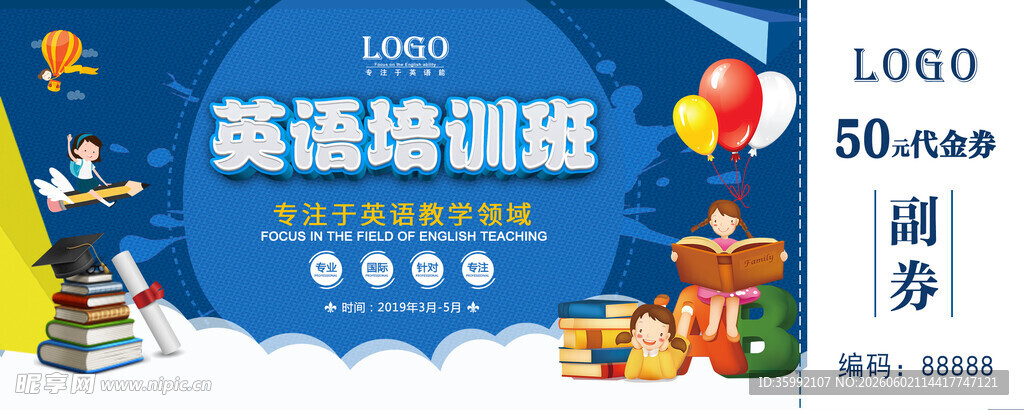 英语培训代金券