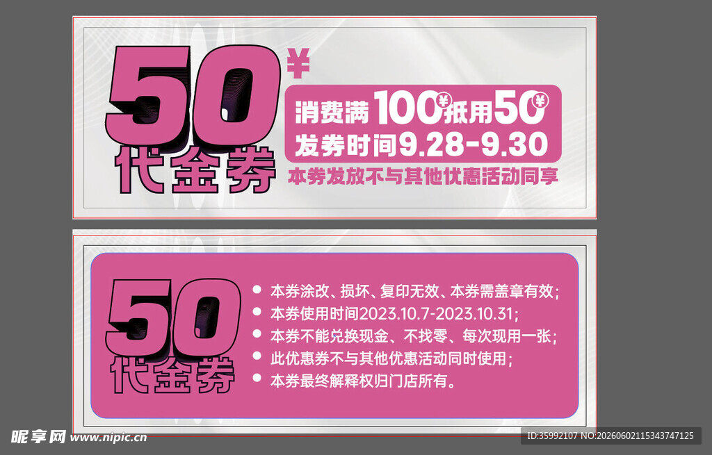 代金券