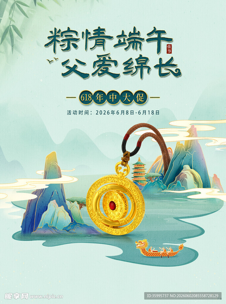 端午珠宝促销