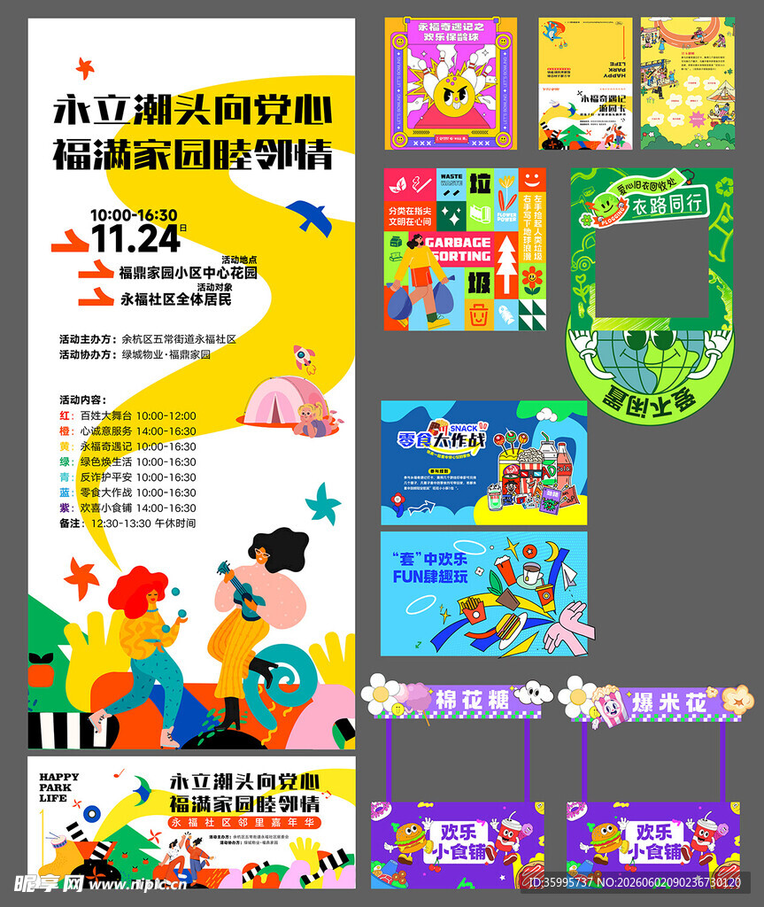 社区嘉年华
