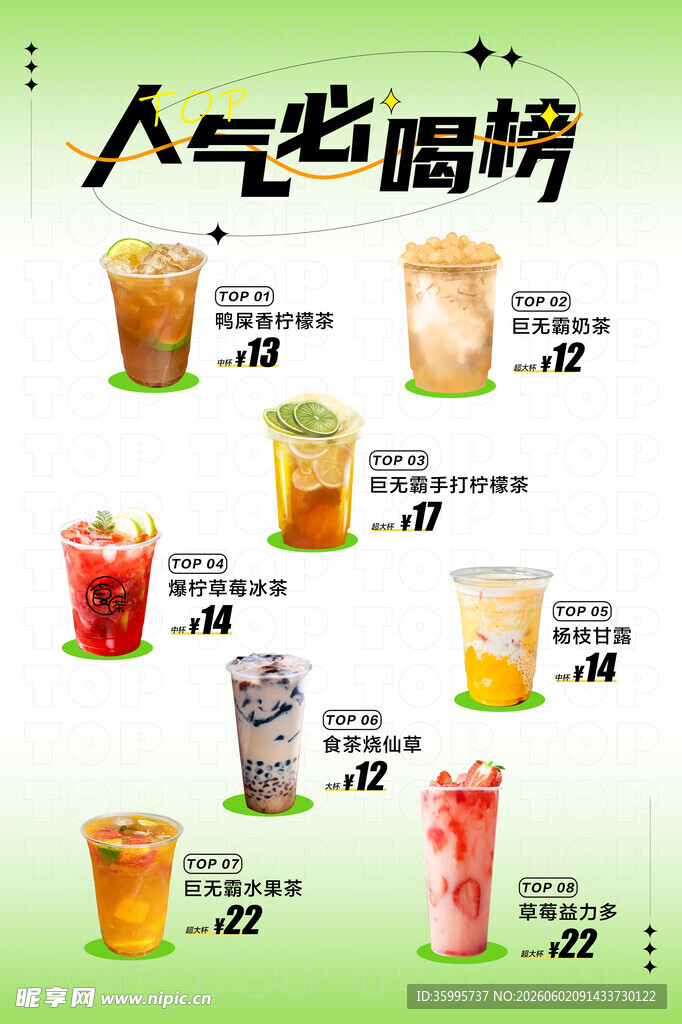 奶茶 