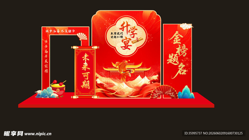 升学宴美陈
