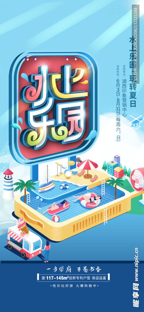 梦幻乐园插画