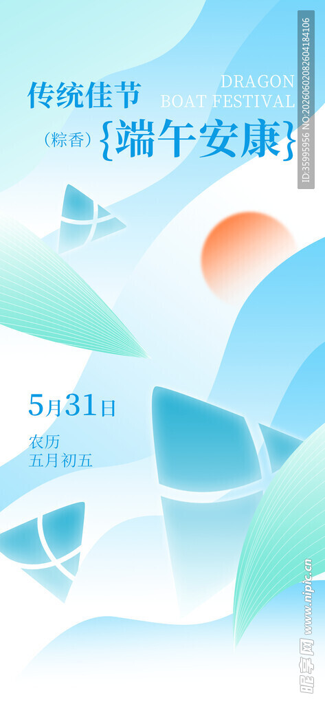 端午佳节