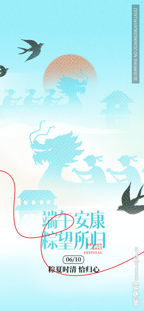 端午佳节