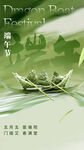 端午佳节