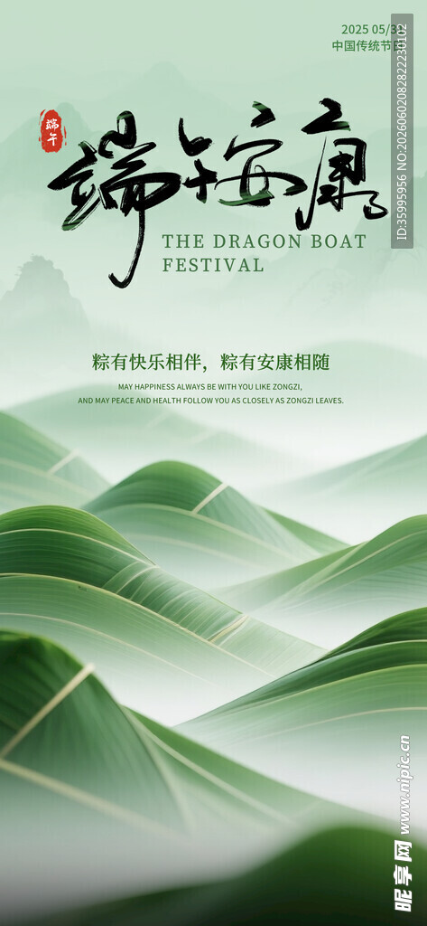 端午佳节