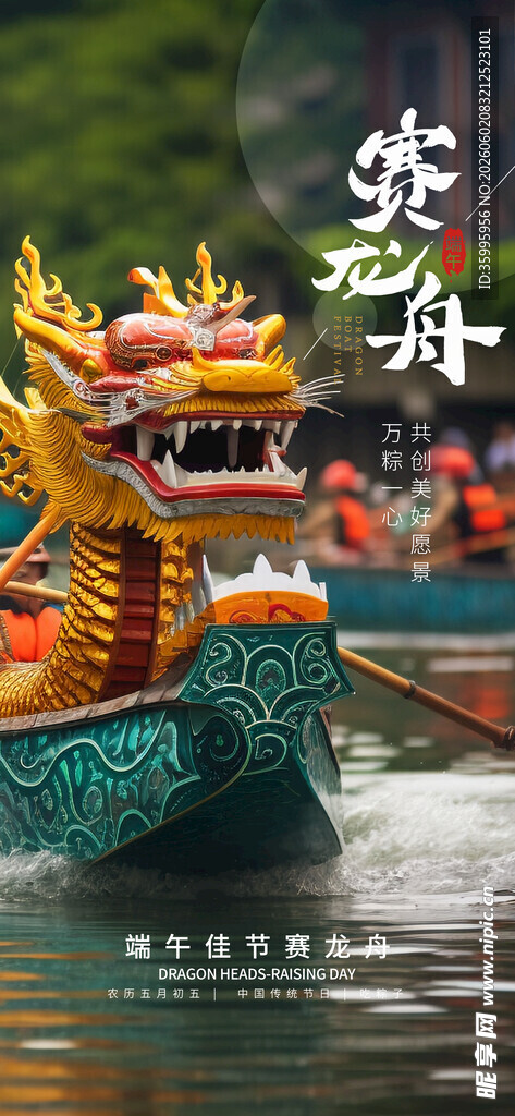 端午佳节