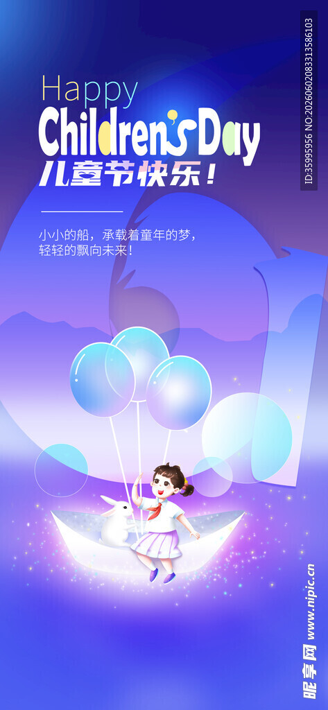 儿童节海报