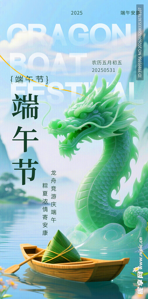 端午佳节